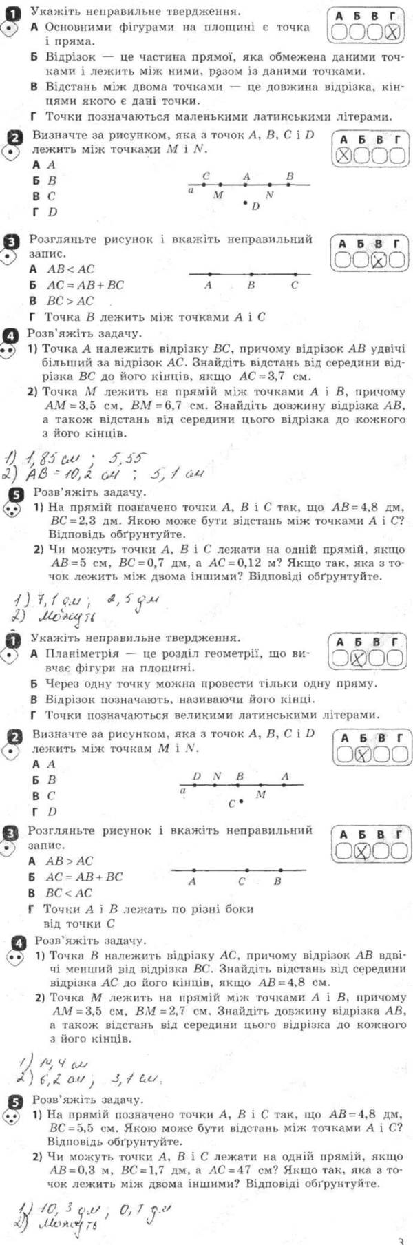 Самостійна робота № 1. Точка, пряма, відрізок - 7 клас Геометрія Бабенко  (зошит для контролю навчальних досягнень) 2015 рік | Портфель