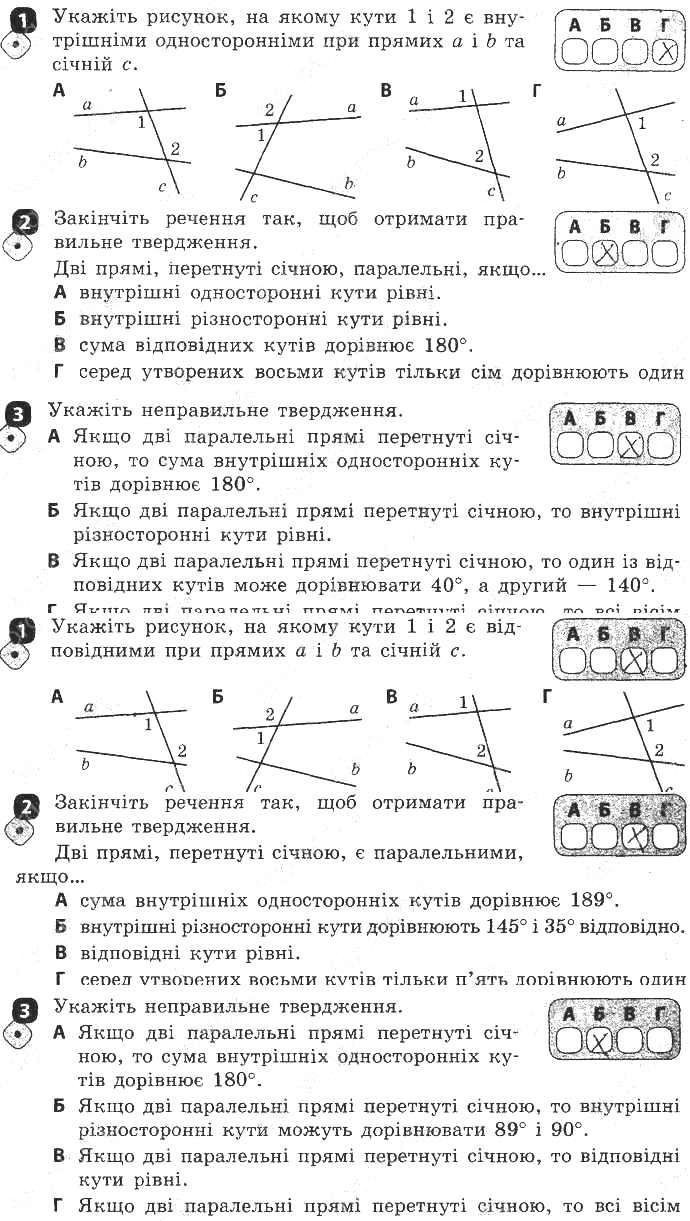 Самостійна робота № 5. Кути, утворені при перетині двох прямих січною - 7  клас Геометрія Бабенко (зошит для контролю навчальних досягнень) 2015 рік |  Портфель