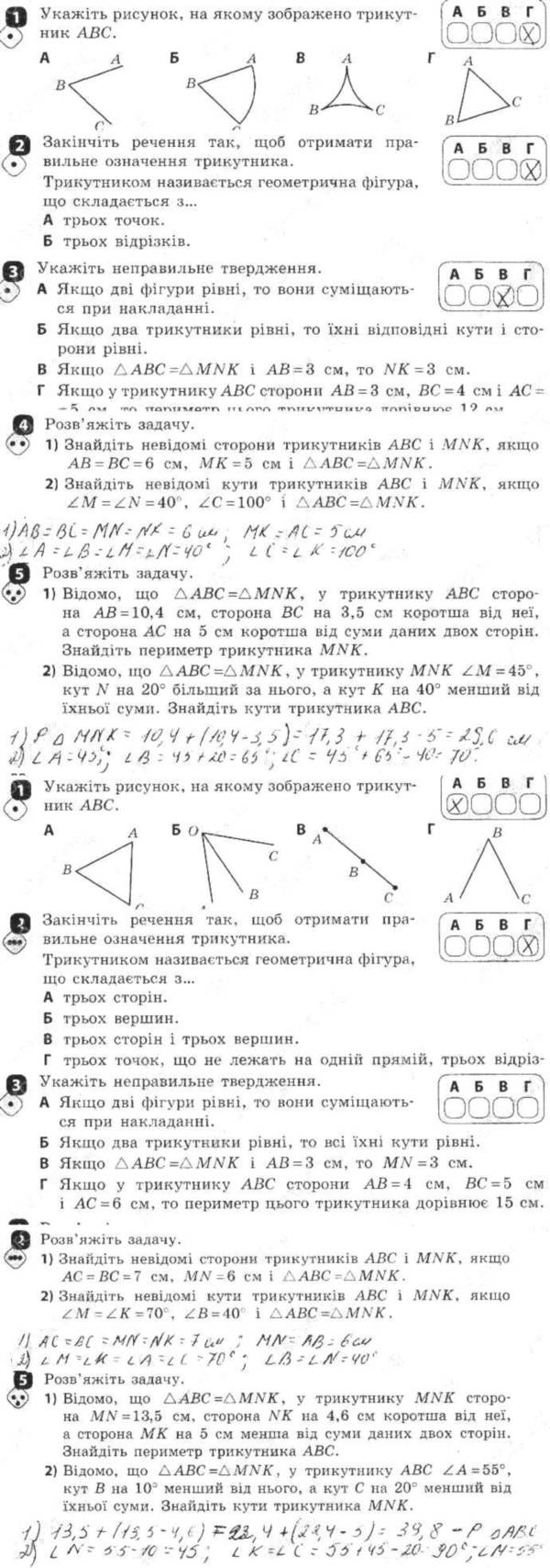 Самостійна робота № 6. Трикутник, його елементи - 7 клас Геометрія Бабенко  (зошит для контролю навчальних досягнень) 2015 рік | Портфель