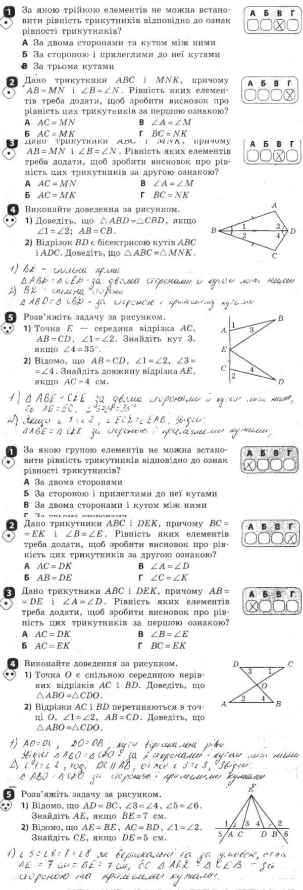 Самостійна робота № 7. Ознаки рівності трикутників - 7 клас Геометрія  Бабенко (зошит для контролю навчальних досягнень) 2015 рік | Портфель