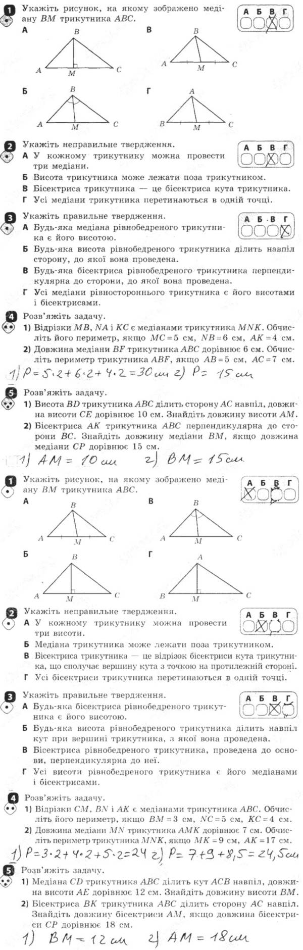 Самостійна робота № 9. Медіана, висота, бісектриса трикутника - 7 клас  Геометрія Бабенко (зошит для контролю навчальних досягнень) 2015 рік |  Портфель