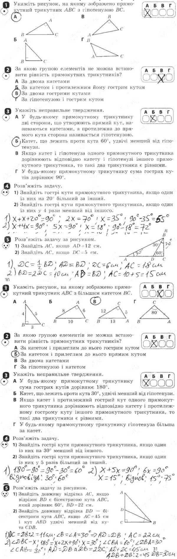 Самостійна робота № 11. Властивості прямокутних трикутників - 7 клас  Геометрія Бабенко (зошит для контролю навчальних досягнень) 2015 рік |  Портфель