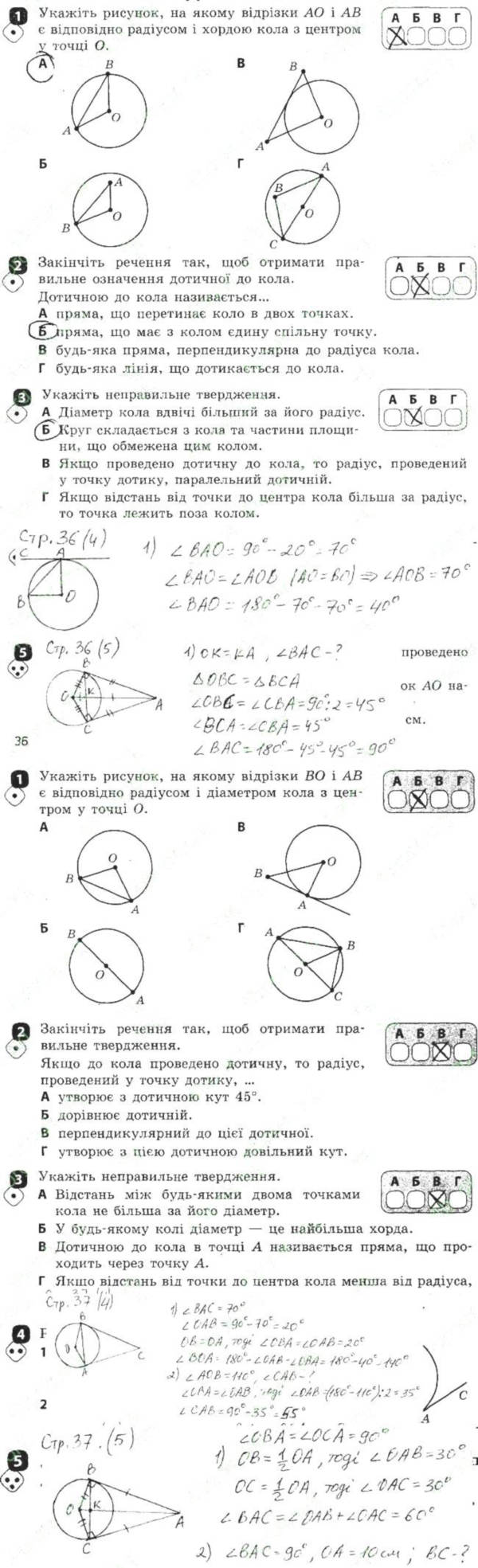 Самостійна робота № 12. Коло і круг. Дотична до кола - 7 клас Геометрія  Бабенко (зошит для контролю навчальних досягнень) 2015 рік | Портфель