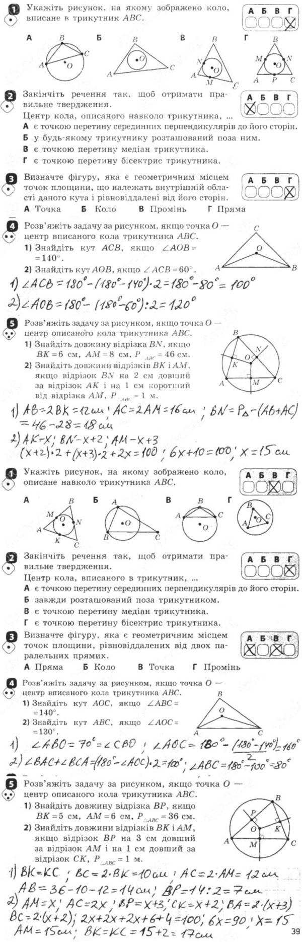 Самостійна робота № 13. Взаємне розташування двох кіл - 7 клас Геометрія  Бабенко (зошит для контролю навчальних досягнень) 2015 рік | Портфель