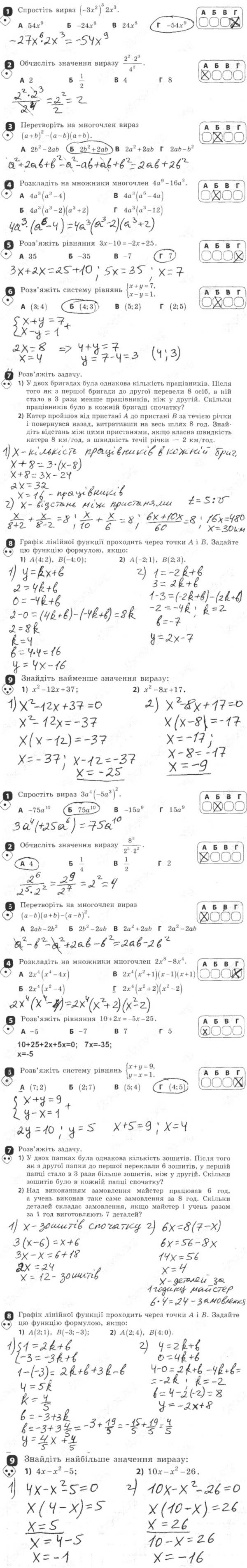 Контрольна робота № 7. Підсумкова - 7 клас Алгебра Корнієнко (зошит для  контролю навчальних досягнень) 2015 рік | Портфель