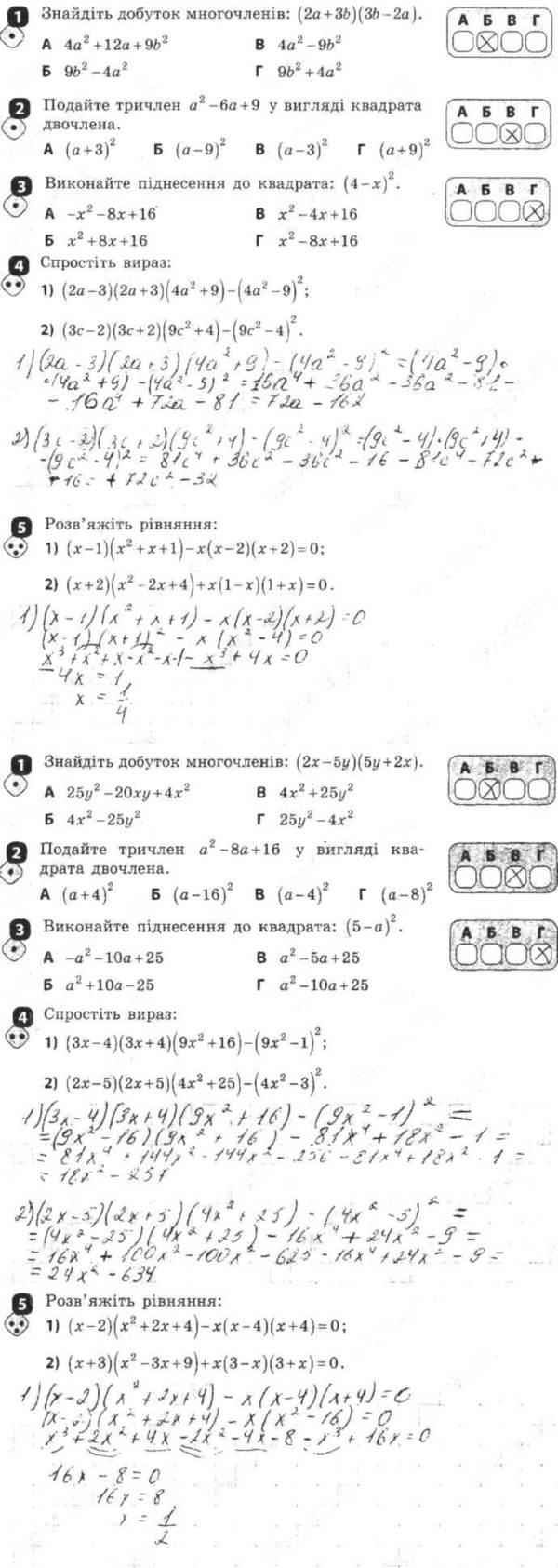 Самостійна робота № 4. Формули скороченого множення - 7 клас Алгебра  Корнієнко (зошит для контролю навчальних досягнень) 2015 рік | Портфель