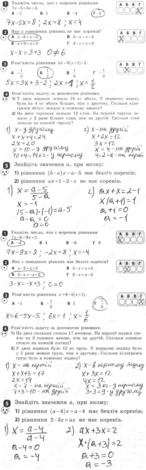 Самостійна робота № 8. Лінійні рівняння з однією змінною - 7 клас Алгебра  Корнієнко (зошит для контролю навчальних досягнень) 2015 рік | Портфель