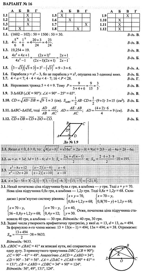ГДЗ (відповіді) Варіант 16 9 клас ДПА-2019 Математика Березняк (підсумкові контрольні роботи) 2019 рік