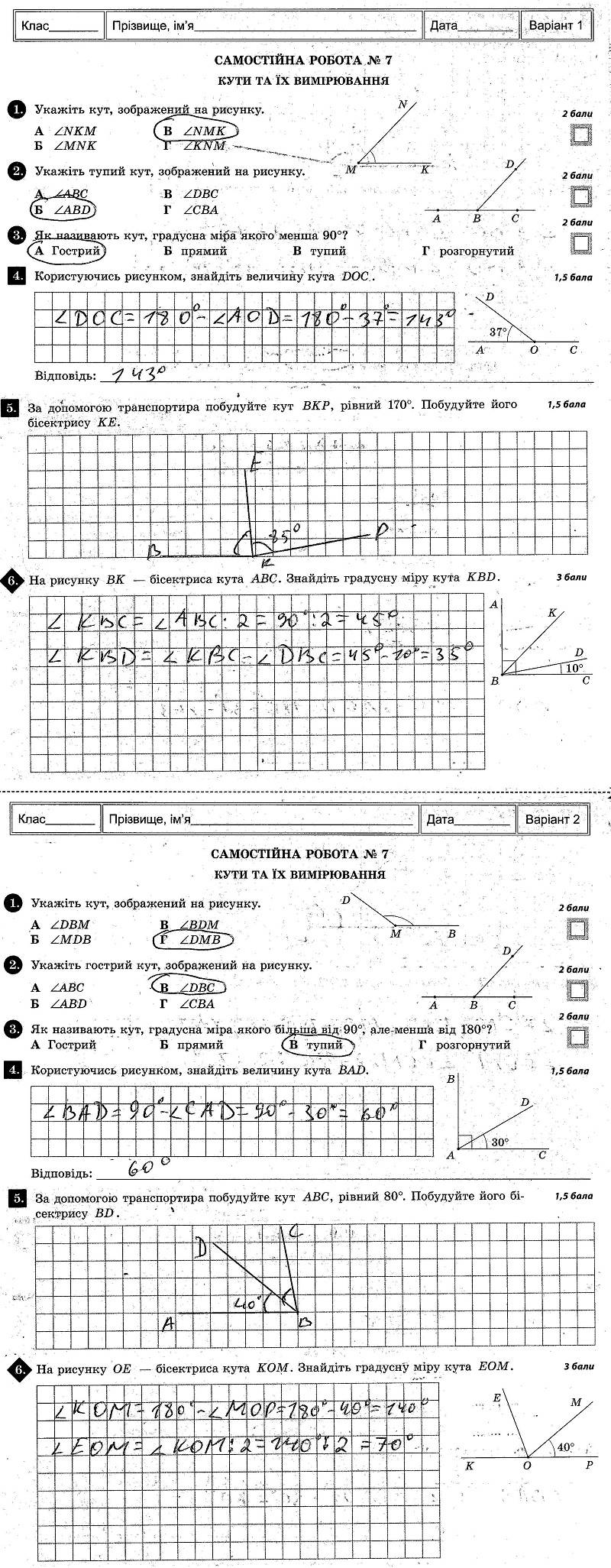 Самостійна робота 7. Кути та їх вимірювання - 5 клас Математика Роганін  (тест-контроль) 2018 рік | Портфель