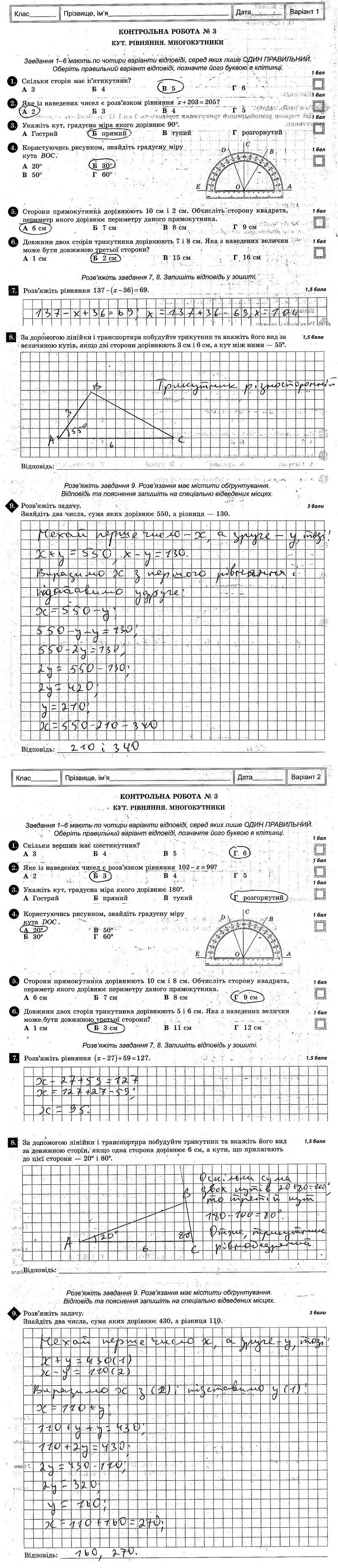 Контрольна робота 3. Кут. Рівняння. Многокутники - 5 клас Математика  Роганін (тест-контроль) 2018 рік | Портфель