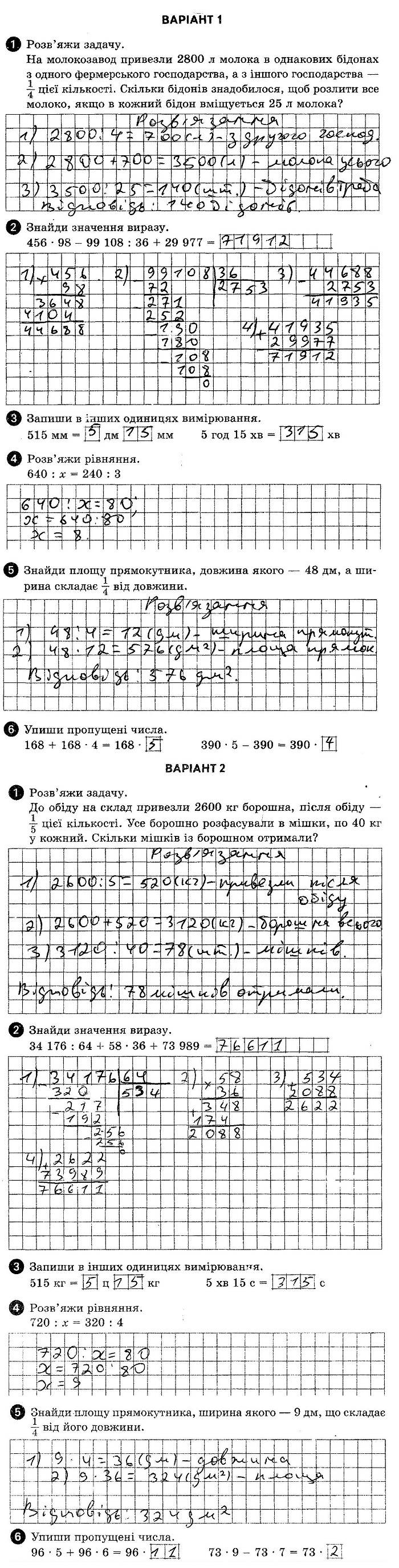 ГДЗ (відповіді) Комбінована контрольна робота 2 4 клас ДПА-2019 Математика Шевченко (підсумкові контрольні роботи)