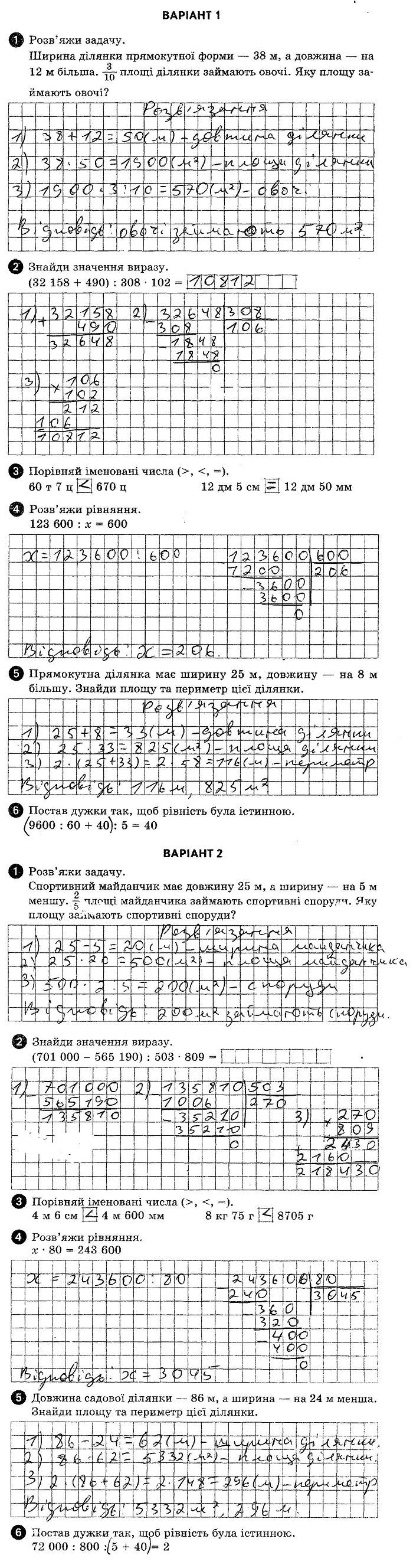ГДЗ (відповіді) Комбінована контрольна робота 3 4 клас ДПА-2019 Математика Шевченко (підсумкові контрольні роботи)
