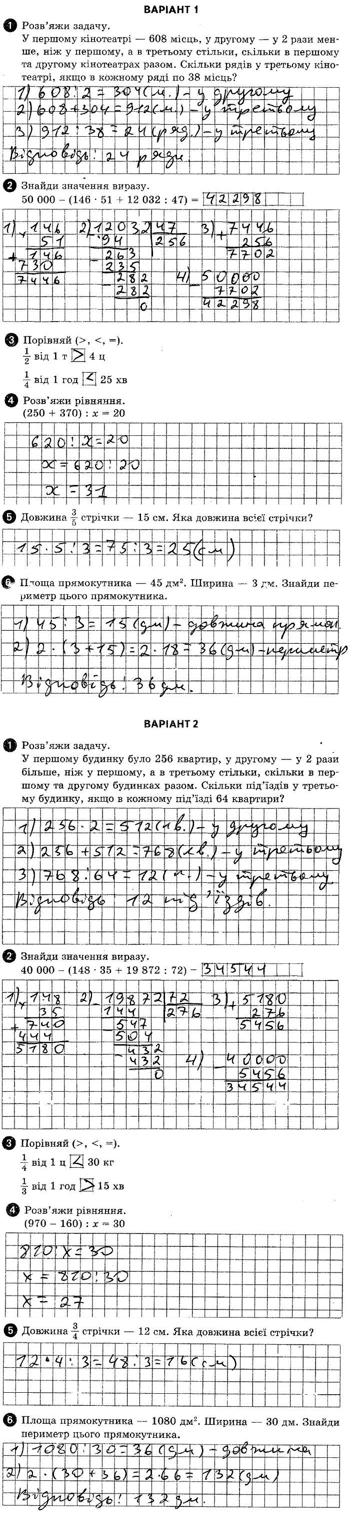 ГДЗ (відповіді) Комбінована контрольна робота 5 4 клас ДПА-2019 Математика Шевченко (підсумкові контрольні роботи)