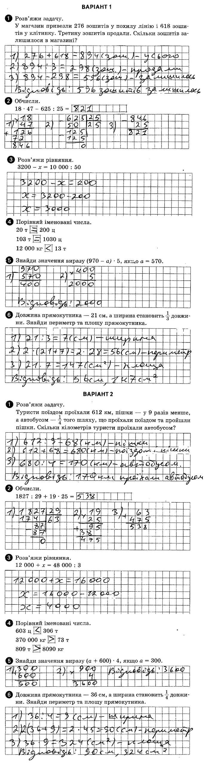ГДЗ (відповіді) Комбінована контрольна робота 9 4 клас ДПА-2019 Математика Шевченко (підсумкові контрольні роботи)