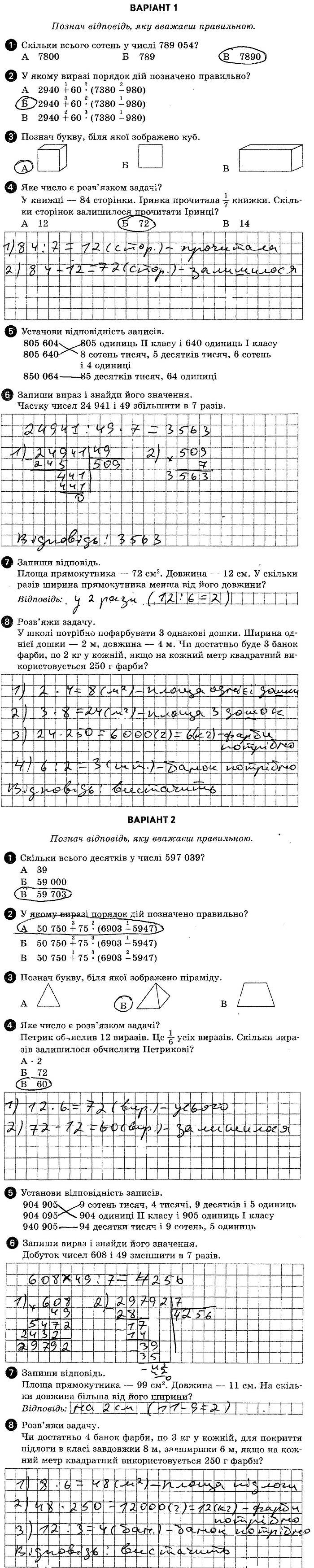 ГДЗ (відповіді) Тестова контрольна робота 1 4 клас ДПА-2019 Математика Шевченко (підсумкові контрольні роботи)
