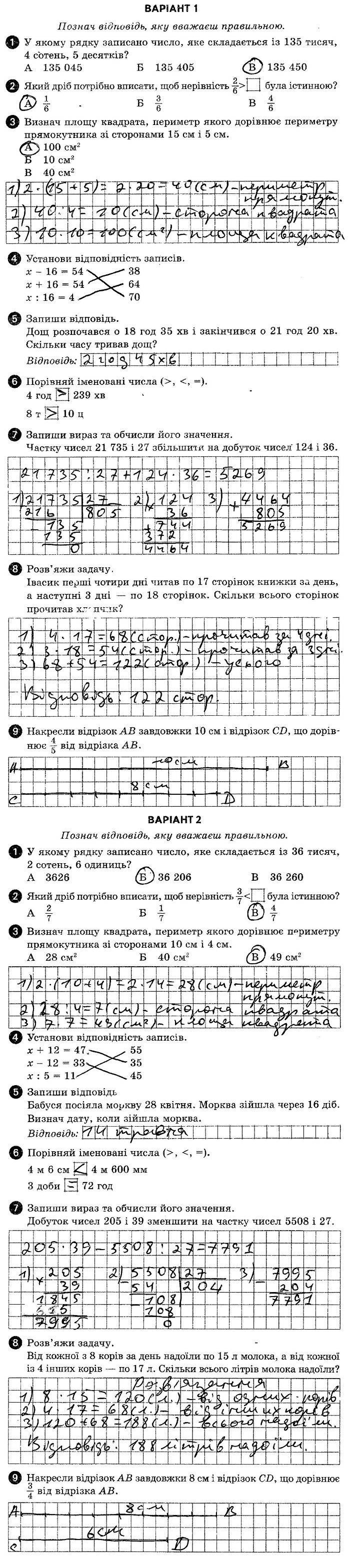 ГДЗ (відповіді) Тестова контрольна робота 3 4 клас ДПА-2019 Математика Шевченко (підсумкові контрольні роботи)