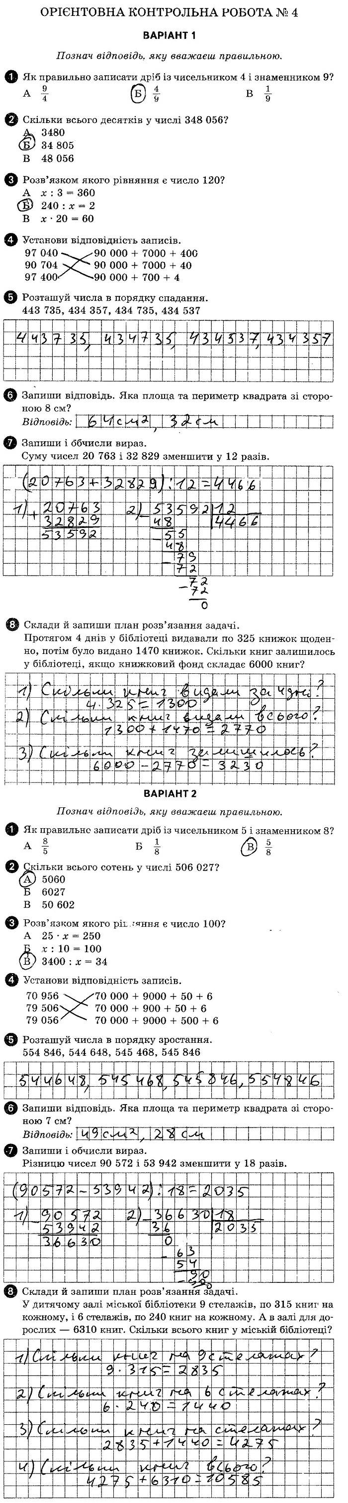 ГДЗ (відповіді) Тестова контрольна робота 4 4 клас ДПА-2019 Математика Шевченко (підсумкові контрольні роботи)