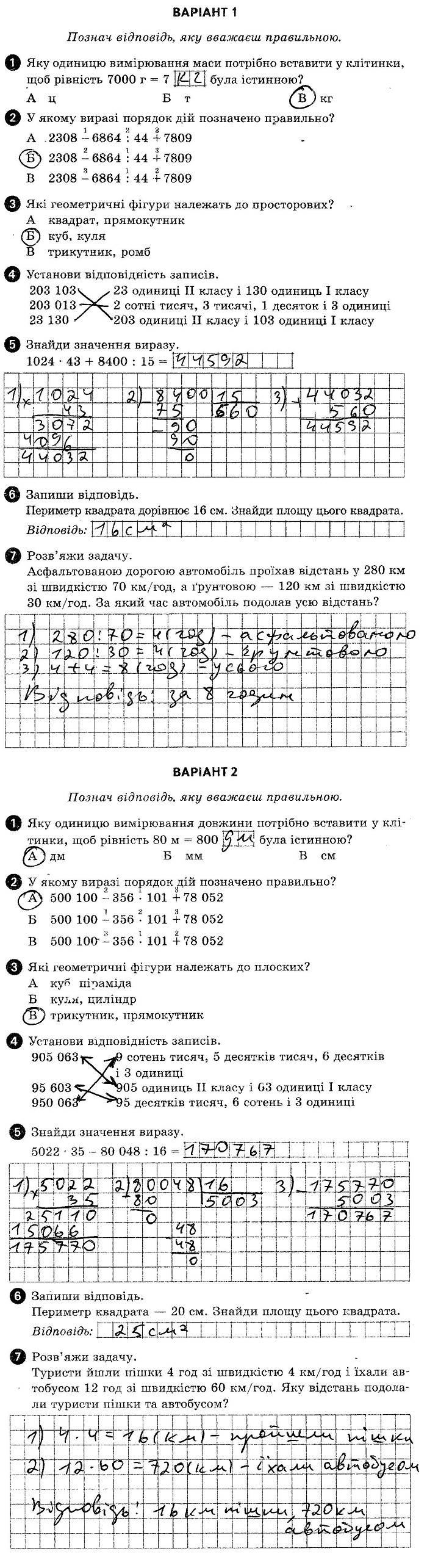 ГДЗ (відповіді) Тестова контрольна робота 5 4 клас ДПА-2019 Математика Шевченко (підсумкові контрольні роботи)