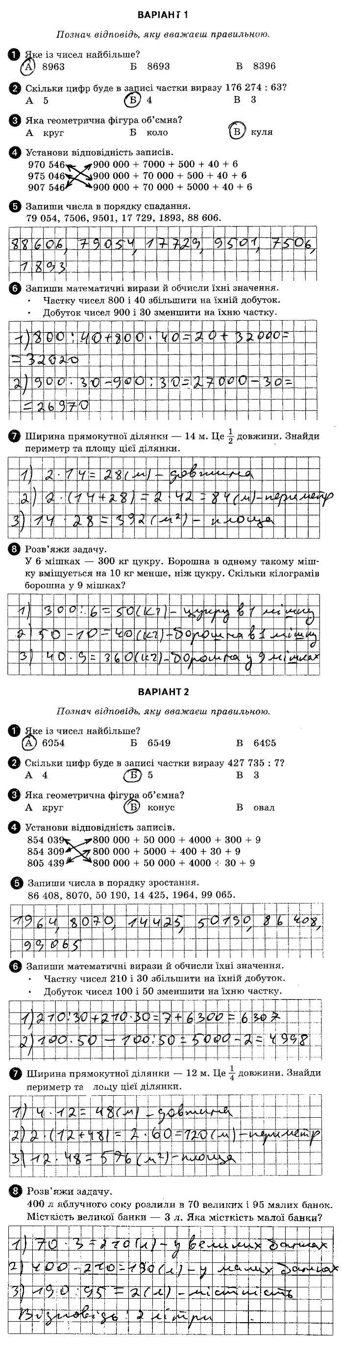 ГДЗ (відповіді) Тестова контрольна робота 6 4 клас ДПА-2019 Математика Шевченко (підсумкові контрольні роботи)
