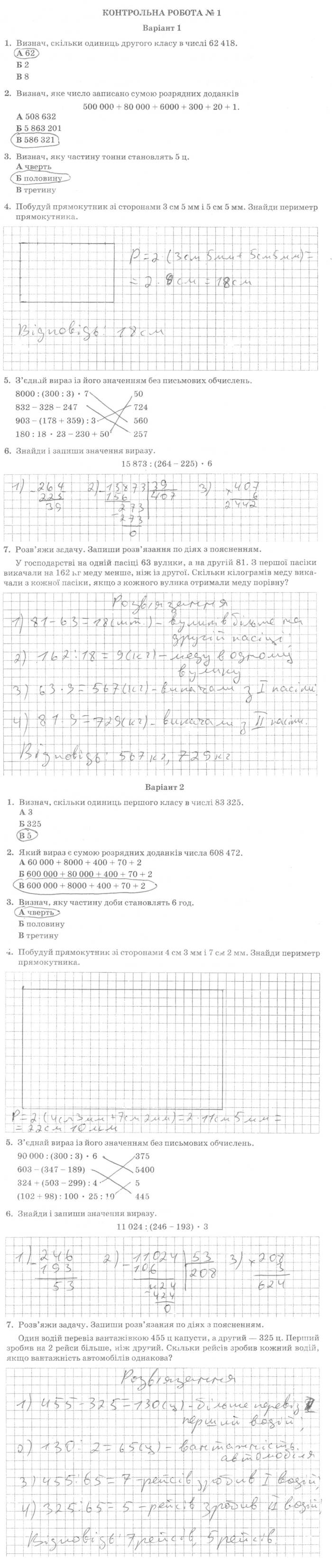 ГДЗ (відповіді) Контрольна робота № 1 4 клас ДПА-2019 Математика Седеревічене (підсумкові контрольні роботи)
