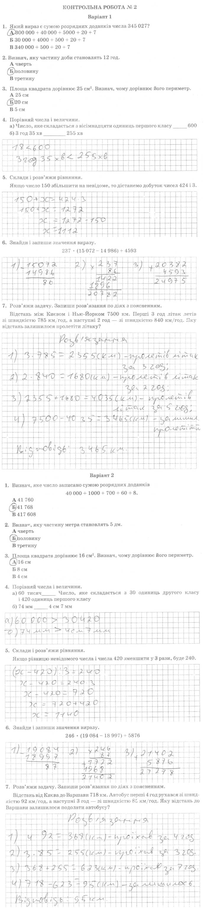ГДЗ (відповіді) Контрольна робота № 2 4 клас ДПА-2019 Математика Седеревічене (підсумкові контрольні роботи)