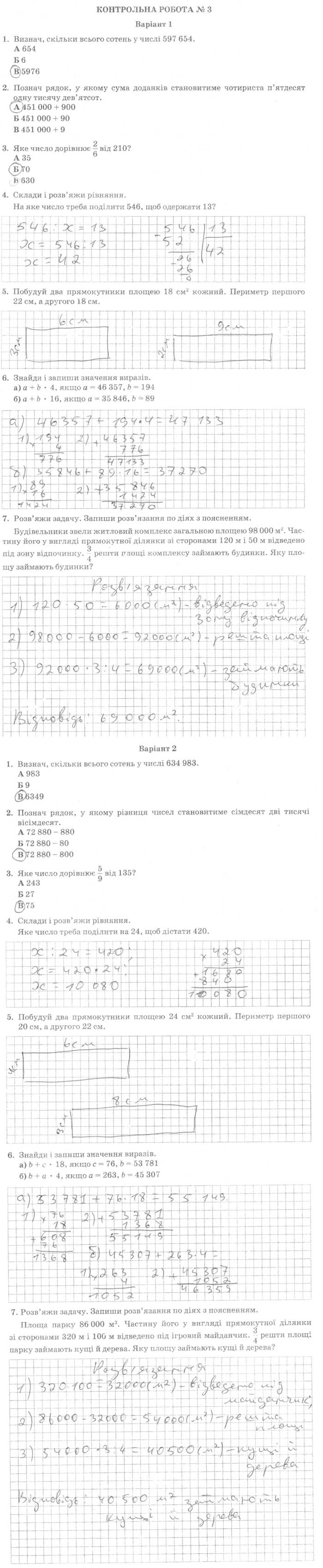 ГДЗ (відповіді) Контрольна робота № 3 4 клас ДПА-2019 Математика Седеревічене (підсумкові контрольні роботи)