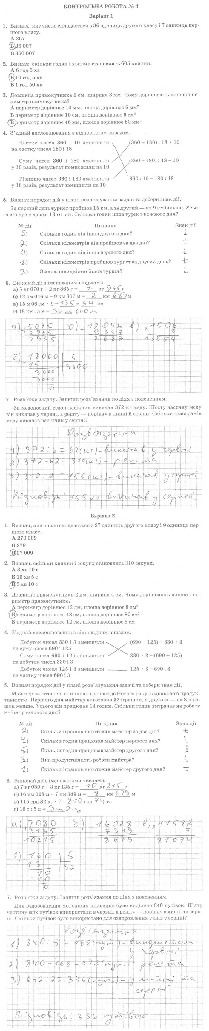 ГДЗ (відповіді) Контрольна робота № 4 4 клас ДПА-2019 Математика Седеревічене (підсумкові контрольні роботи)