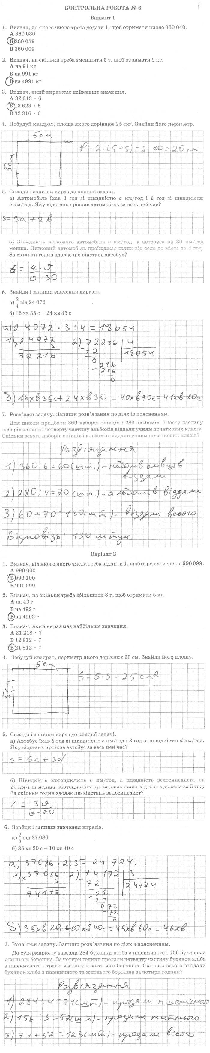 ГДЗ (відповіді) Контрольна робота № 6 4 клас ДПА-2019 Математика Седеревічене (підсумкові контрольні роботи)