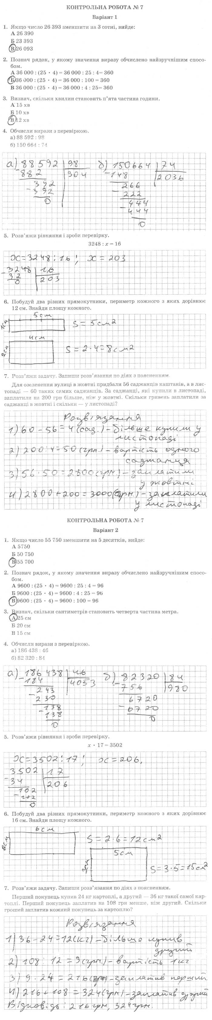 ГДЗ (відповіді) Контрольна робота № 7 4 клас ДПА-2019 Математика Седеревічене (підсумкові контрольні роботи)
