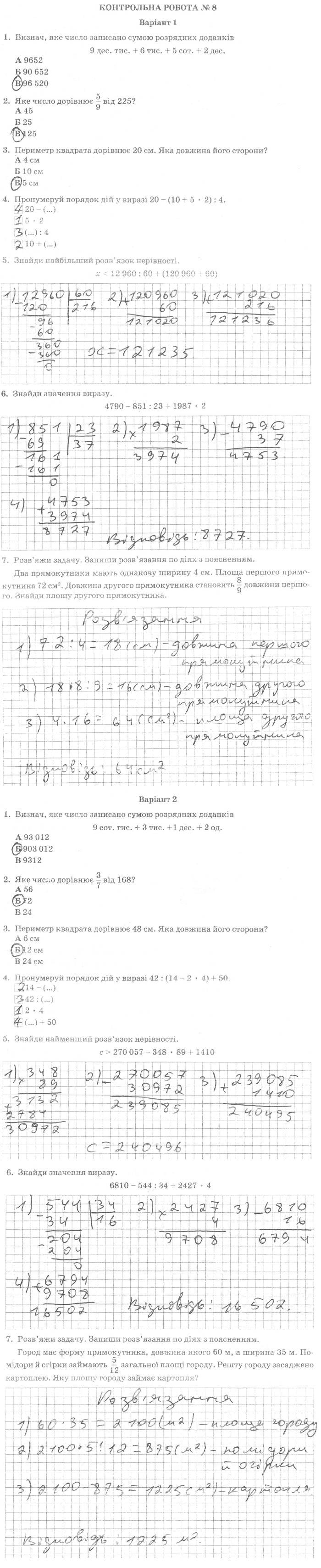 ГДЗ (відповіді) Контрольна робота № 8 4 клас ДПА-2019 Математика Седеревічене (підсумкові контрольні роботи)