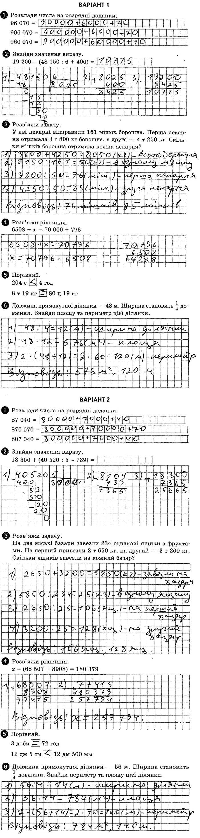 ГДЗ (відповіді) Комбінована контрольна робота 6 4 клас ДПА-2020 Математика Шевченко (підсумкові контрольні роботи)