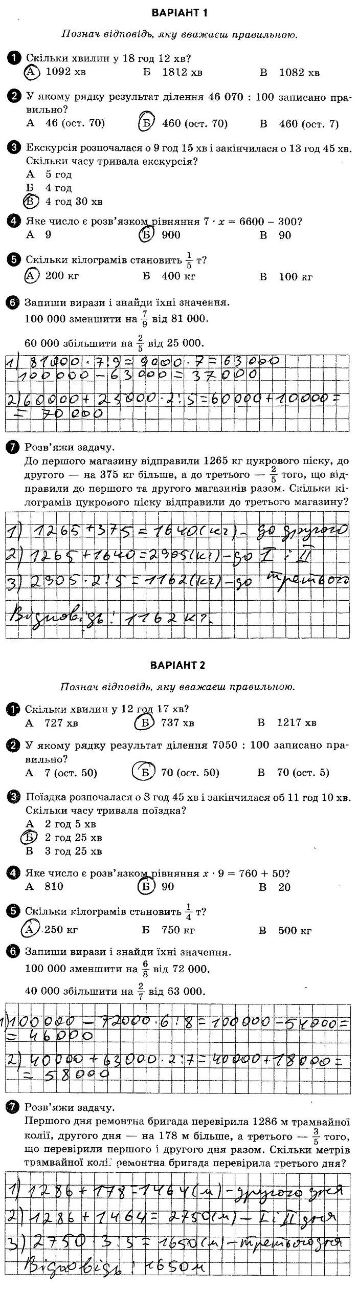 ГДЗ (відповіді) Тестова контрольна робота 7 4 клас ДПА-2020 Математика Шевченко (підсумкові контрольні роботи)
