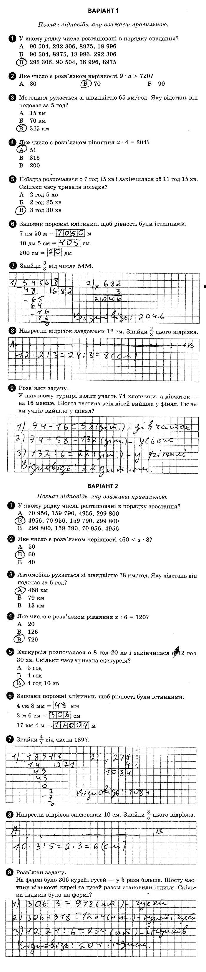 ГДЗ (відповіді) Тестова контрольна робота 8 4 клас ДПА-2020 Математика Шевченко (підсумкові контрольні роботи)