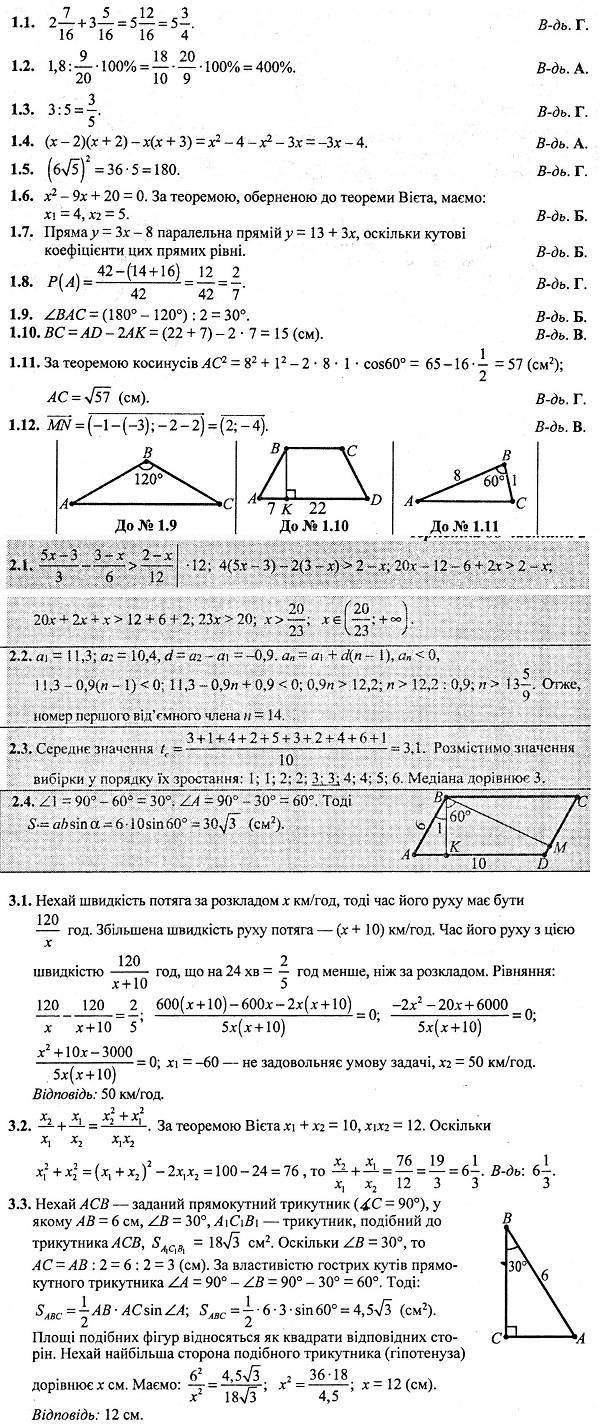 ГДЗ (відповіді) Варіант № 2 9 клас ДПА-2022 Математика Березняк (підсумкові контрольні роботи)