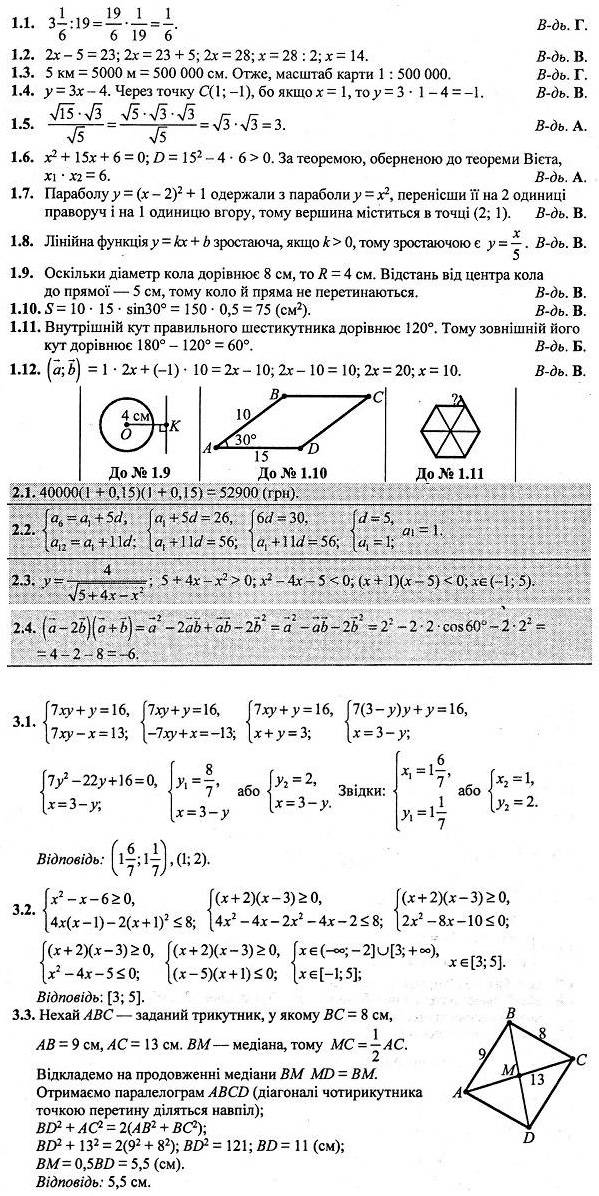 ГДЗ (відповіді) Варіант № 3 9 клас ДПА-2022 Математика Березняк (підсумкові контрольні роботи)