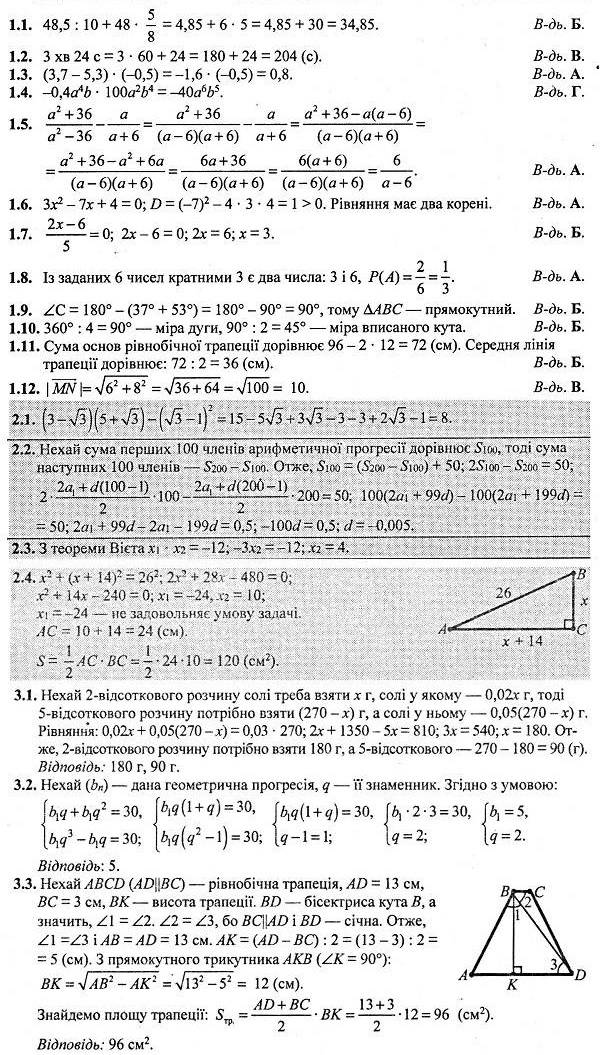 ГДЗ (відповіді) Варіант № 7 9 клас ДПА-2022 Математика Березняк (підсумкові контрольні роботи)