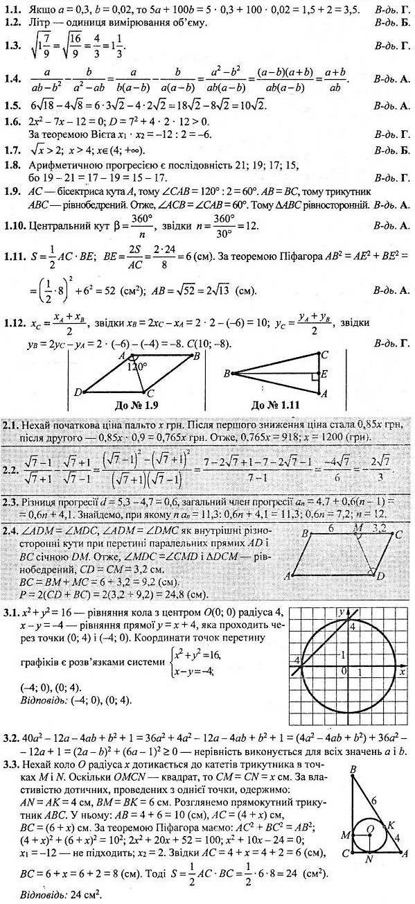 ГДЗ (відповіді) Варіант № 30 9 клас ДПА-2022 Математика Березняк (підсумкові контрольні роботи)
