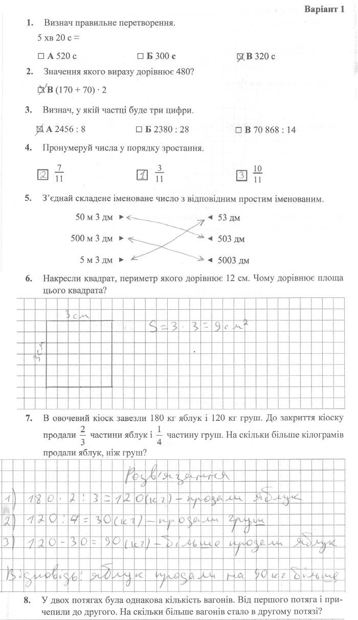 ГДЗ (відповіді) Математика. Варіант 1 4 клас ДПА-2020 Корчевська (підсумкові контрольні роботи)
