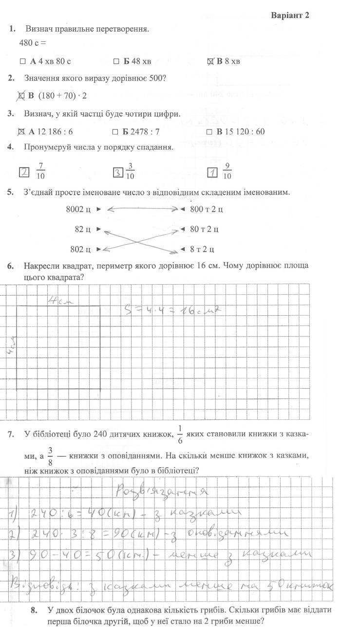 ГДЗ (відповіді) Математика. Варіант 2 4 клас ДПА-2020 Корчевська (підсумкові контрольні роботи)