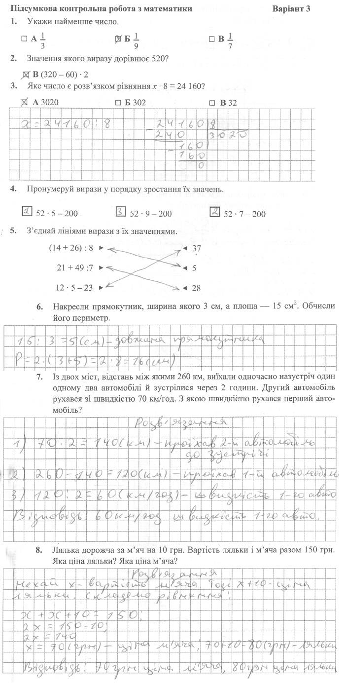 ГДЗ (відповіді) Математика. Варіант 3 4 клас ДПА-2020 Корчевська (підсумкові контрольні роботи)