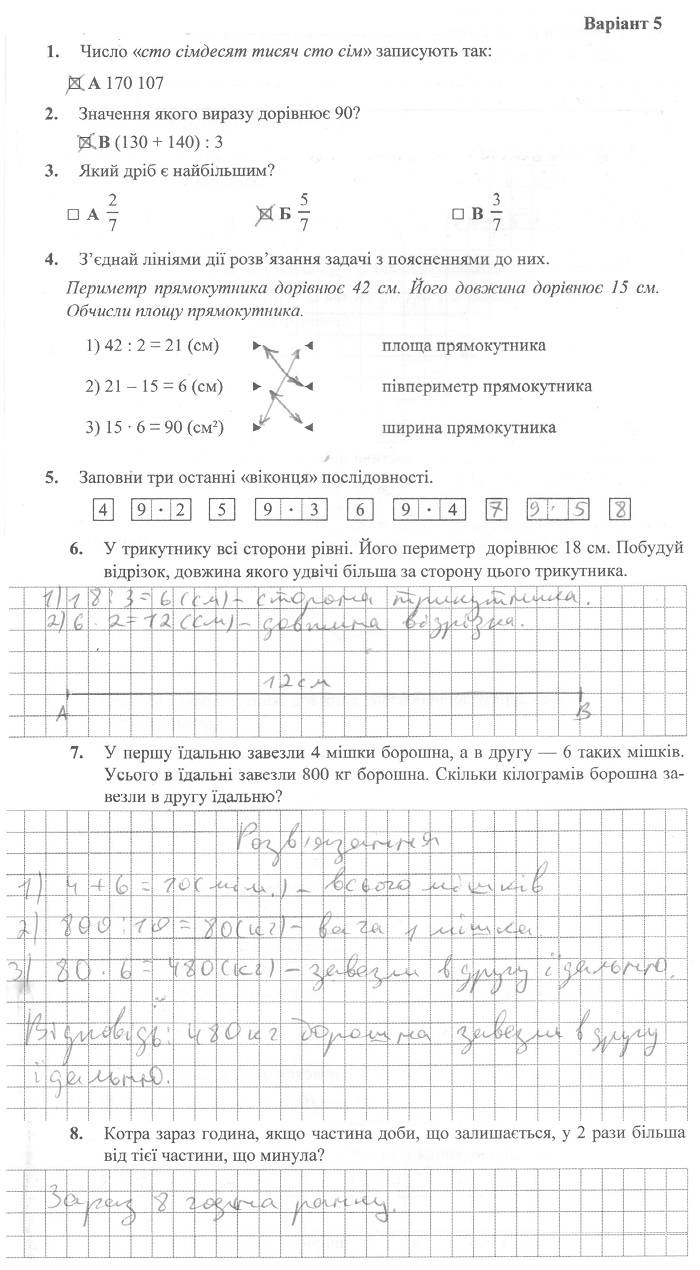 ГДЗ (відповіді) Математика. Варіант 5 4 клас ДПА-2020 Корчевська (підсумкові контрольні роботи)
