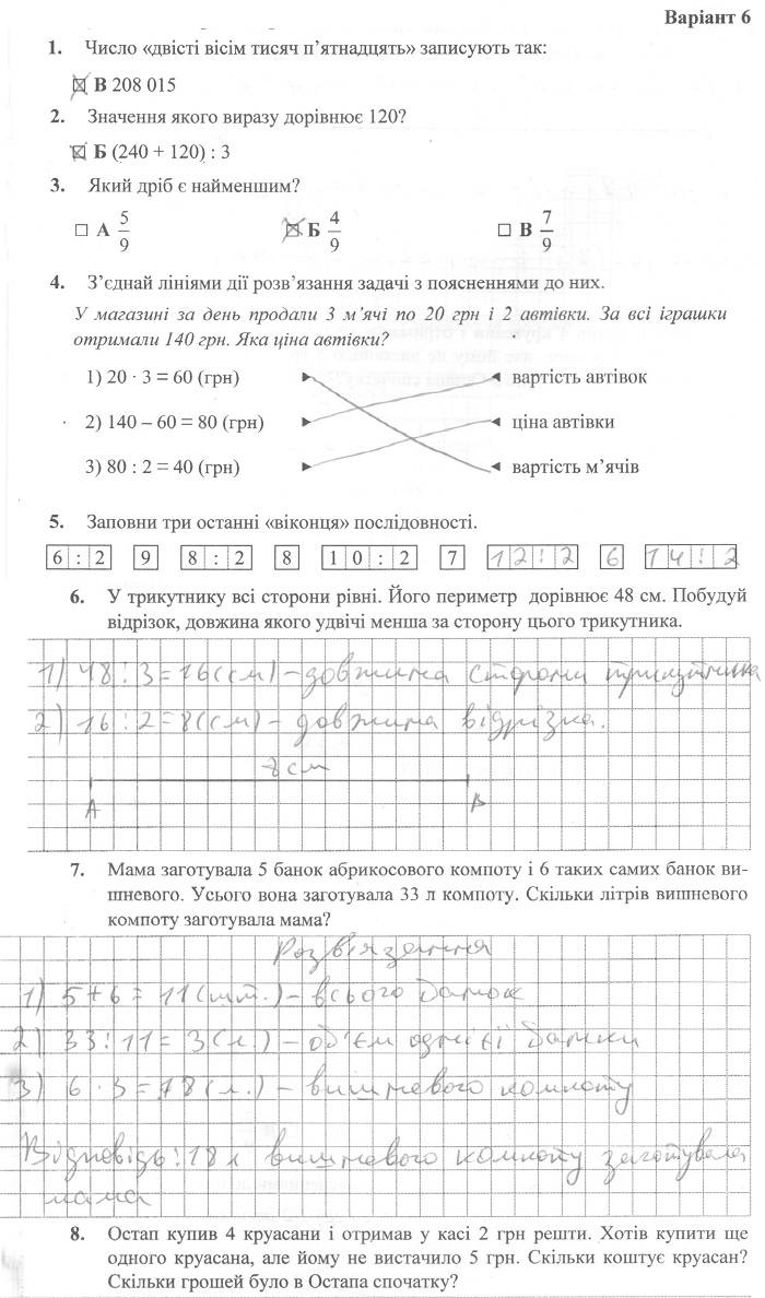 ГДЗ (відповіді) Математика. Варіант 6 4 клас ДПА-2020 Корчевська (підсумкові контрольні роботи)