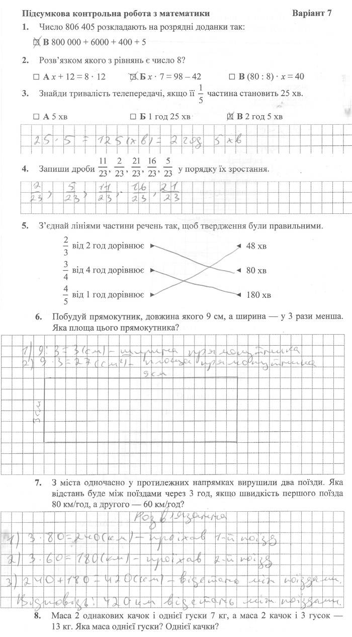 ГДЗ (відповіді) Математика. Варіант 7 4 клас ДПА-2020 Корчевська (підсумкові контрольні роботи)