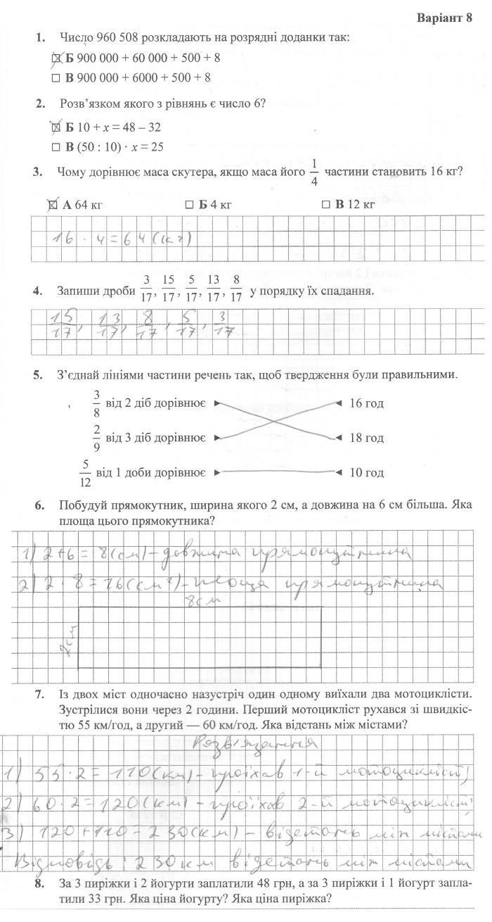 ГДЗ (відповіді) Математика. Варіант 8 4 клас ДПА-2020 Корчевська (підсумкові контрольні роботи)
