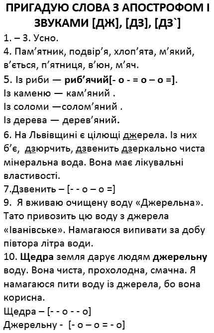 ГДЗ (відповіді) Пригадую слова з апострофом і звуками [дж], [дз], [дз] (сторінка 8-9) 3 клас Українська мова Пономарьова