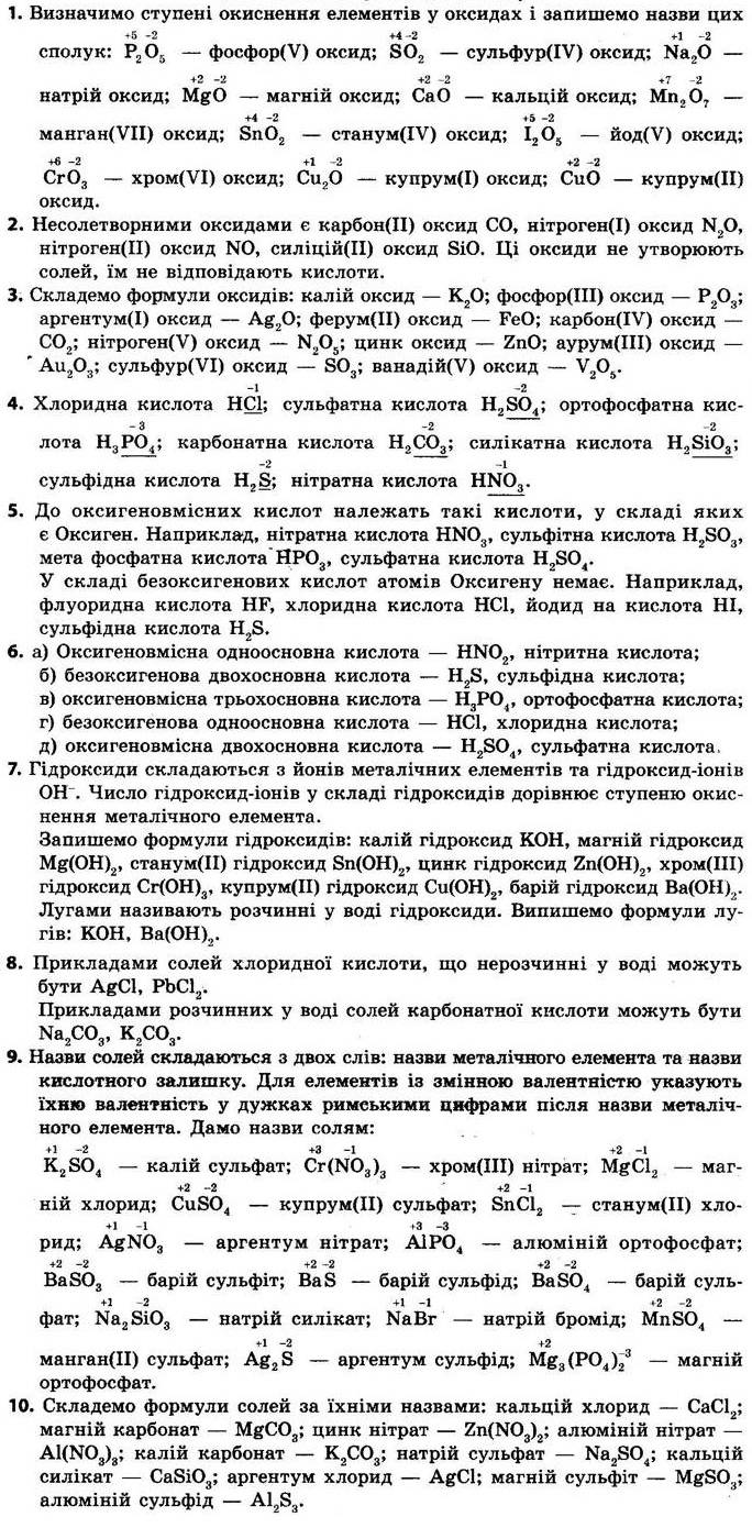 26. Класи неорганічних сполук - 8 клас Хімія Григорович 2021 рік | Портфель