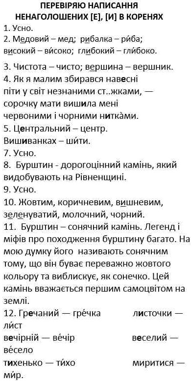 ГДЗ (відповіді) Перевіряю написання ненаголошених [е], [и] в коренях слів (сторінка 72-74) 3 клас Українська мова Пономарьова