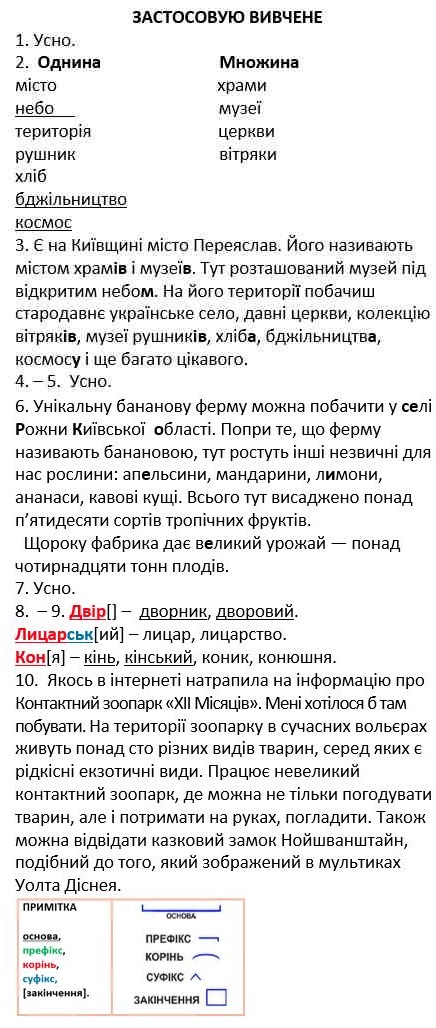 ГДЗ (відповіді) Застосовую вивчене (сторінка 158-159) 3 клас Українська мова Пономарьова