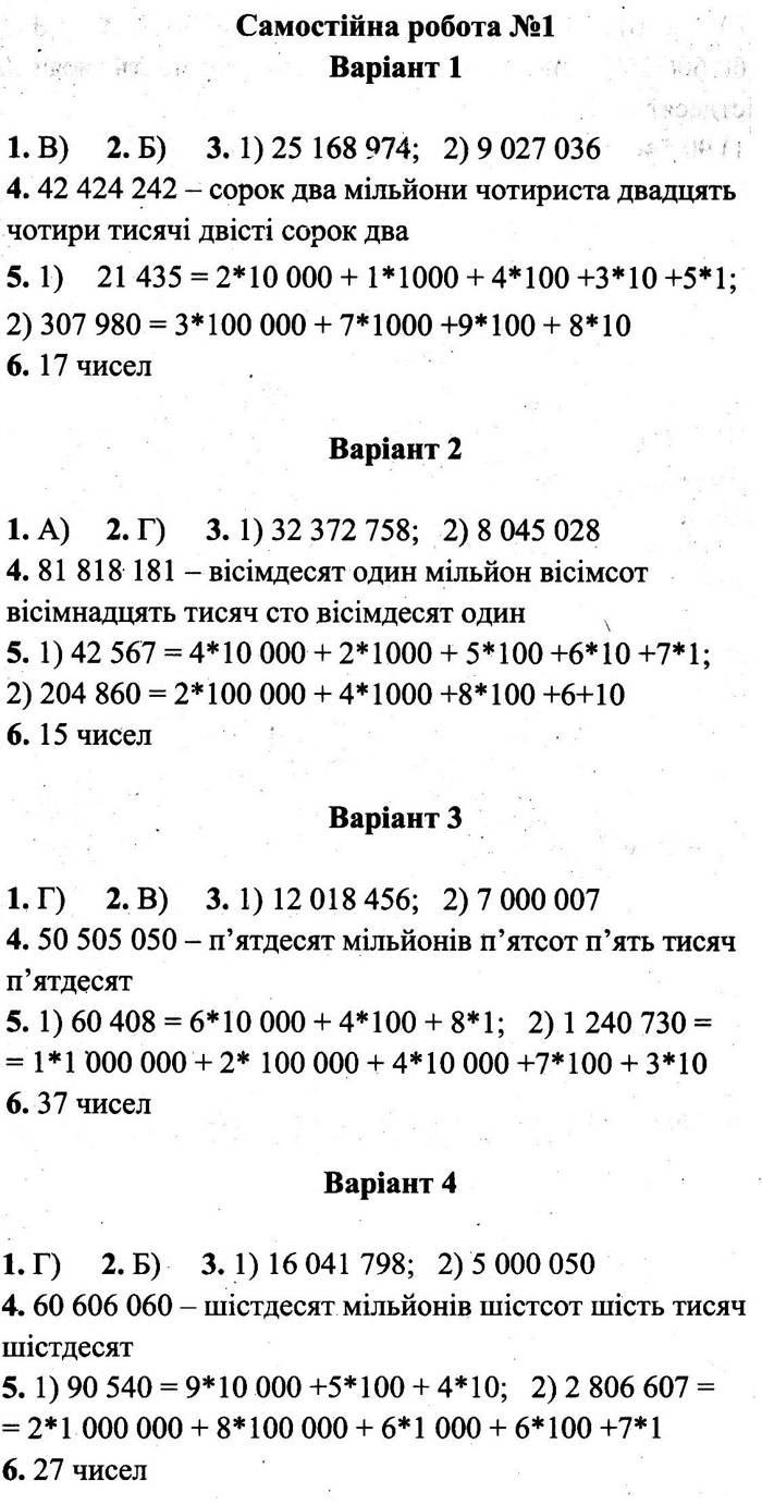 Самостійна робота №1 - 5 клас Математика Мерзляк (збірник самостійних робіт  і тестів) 2020 рік | Портфель