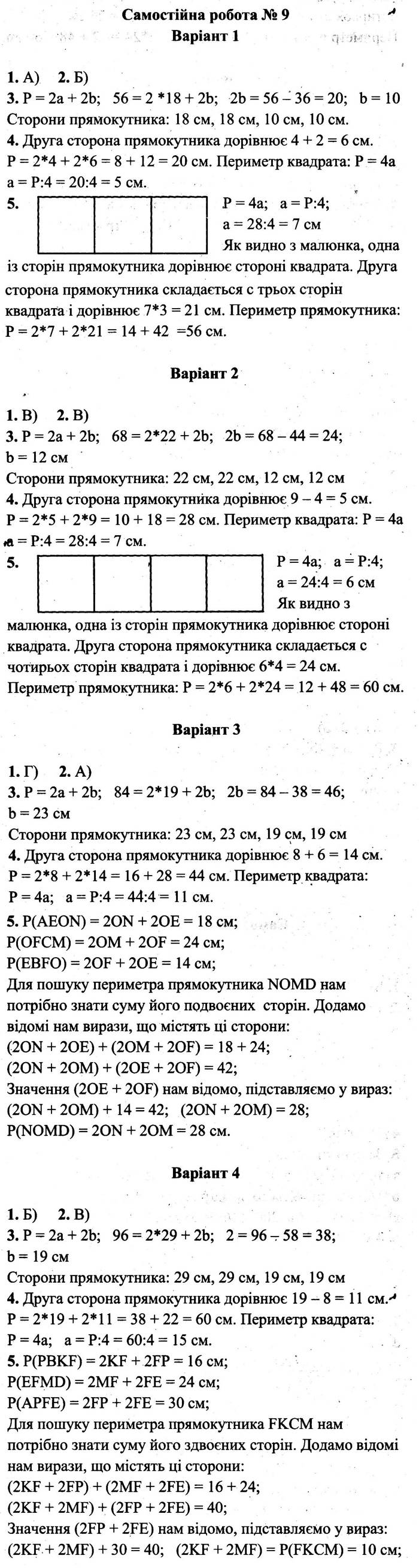 Самостійна робота №9 - 5 клас Математика Мерзляк (збірник самостійних робіт  і тестів) 2020 рік | Портфель